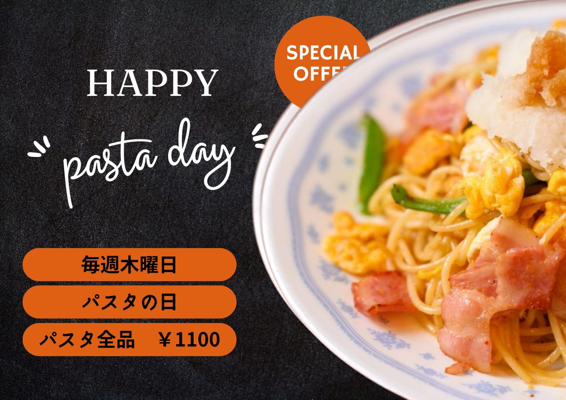HAPPY パスタの日